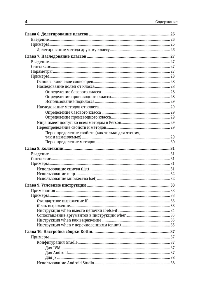 Kotlin. Programēšanas pamati. Izstrādes ceļvedis ar piemēriem no Stack Overflow kopienas